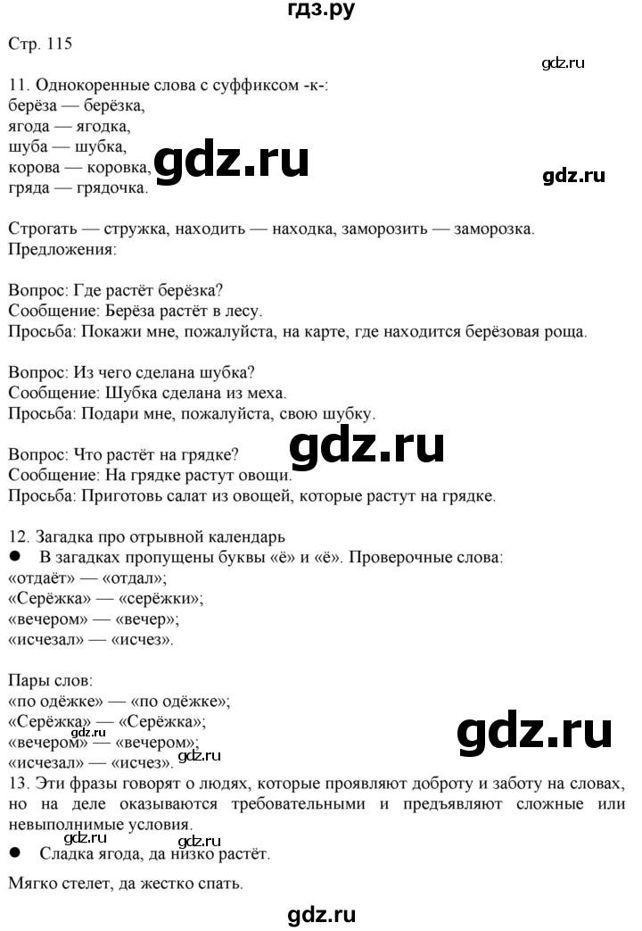 ГДЗ по русскому языку 2 класс Желтовская   часть 1. страница - 115, Решебник 2023