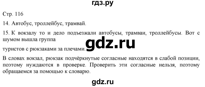 ГДЗ по русскому языку 2 класс Желтовская   часть 1. страница - 116, Решебник 2023