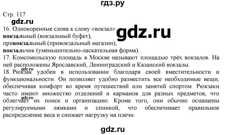 ГДЗ по русскому языку 2 класс Желтовская   часть 1. страница - 117, Решебник 2023