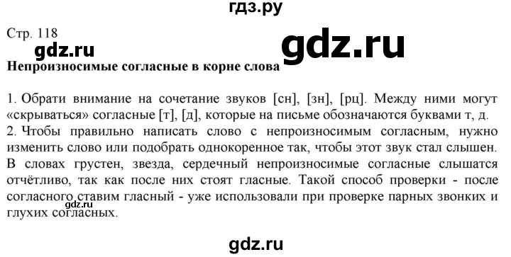 ГДЗ по русскому языку 2 класс Желтовская   часть 1. страница - 118, Решебник 2023