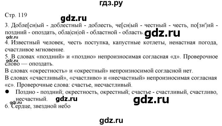 ГДЗ по русскому языку 2 класс Желтовская   часть 1. страница - 119, Решебник 2023