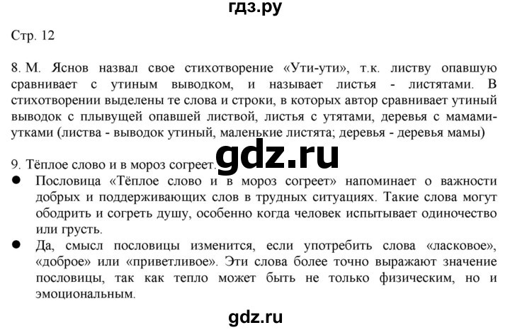 ГДЗ по русскому языку 2 класс Желтовская   часть 1. страница - 12, Решебник 2023