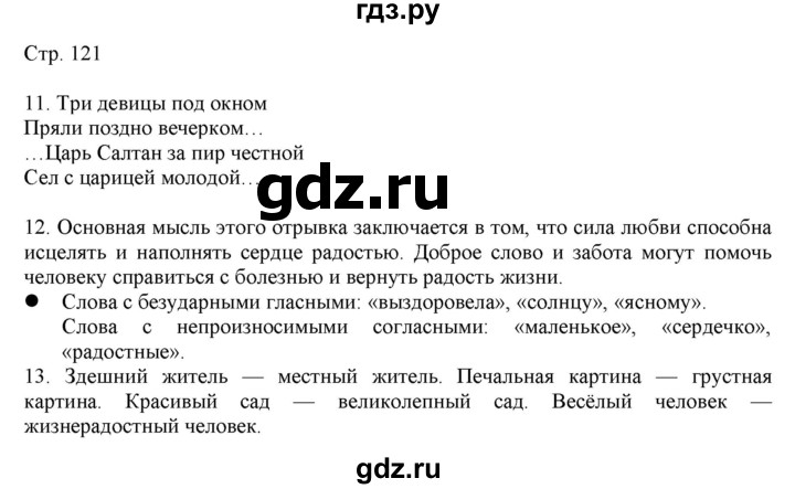 ГДЗ по русскому языку 2 класс Желтовская   часть 1. страница - 121, Решебник 2023