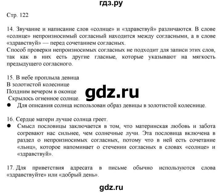 ГДЗ по русскому языку 2 класс Желтовская   часть 1. страница - 122, Решебник 2023