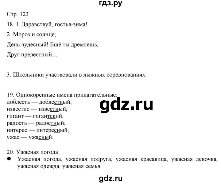 ГДЗ по русскому языку 2 класс Желтовская   часть 1. страница - 123, Решебник 2023