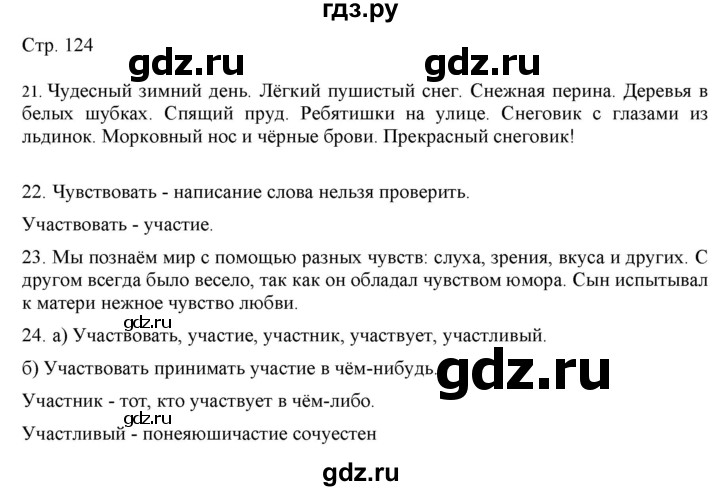 ГДЗ по русскому языку 2 класс Желтовская   часть 1. страница - 124, Решебник 2023