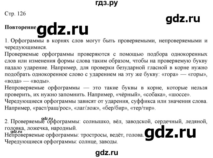 ГДЗ по русскому языку 2 класс Желтовская   часть 1. страница - 126, Решебник 2023