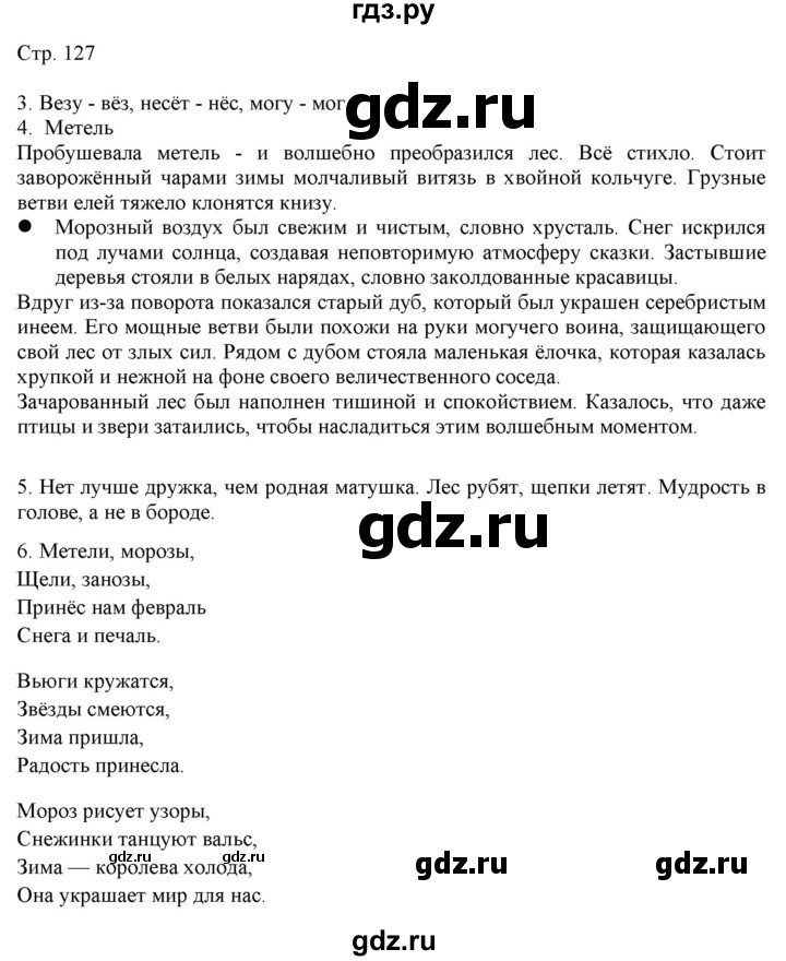 ГДЗ по русскому языку 2 класс Желтовская   часть 1. страница - 127, Решебник 2023