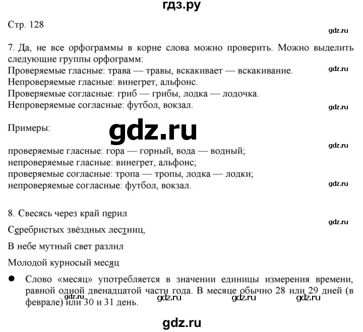 ГДЗ по русскому языку 2 класс Желтовская   часть 1. страница - 128, Решебник 2023