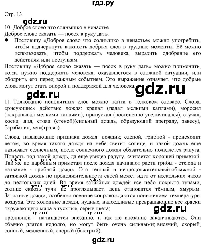 ГДЗ по русскому языку 2 класс Желтовская   часть 1. страница - 13, Решебник 2023