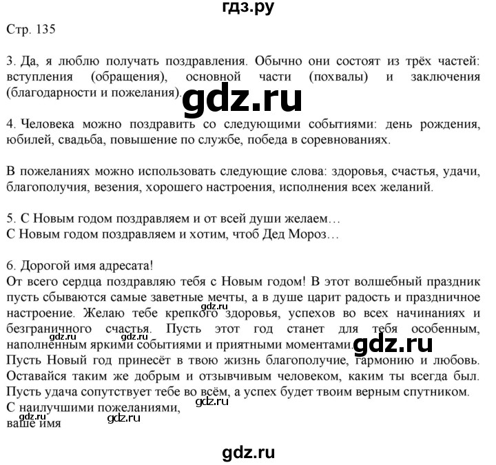 ГДЗ по русскому языку 2 класс Желтовская   часть 1. страница - 135, Решебник 2023