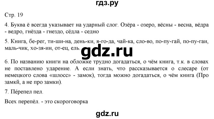ГДЗ по русскому языку 2 класс Желтовская   часть 1. страница - 19, Решебник 2023