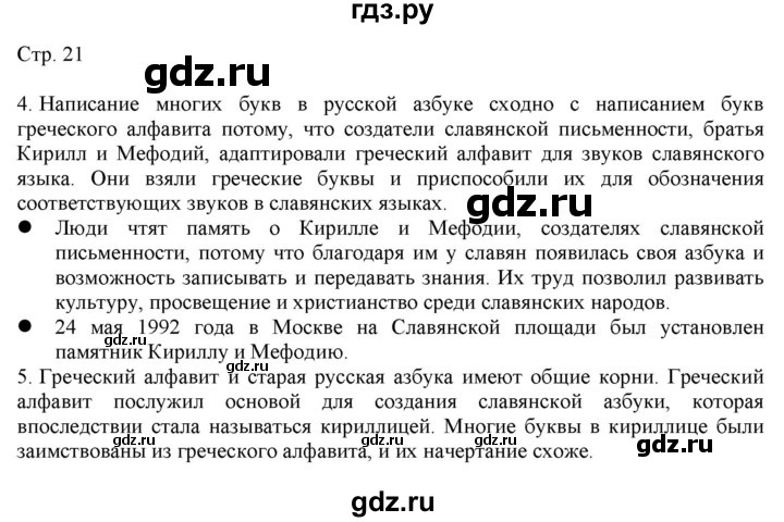 ГДЗ по русскому языку 2 класс Желтовская   часть 1. страница - 21, Решебник 2023