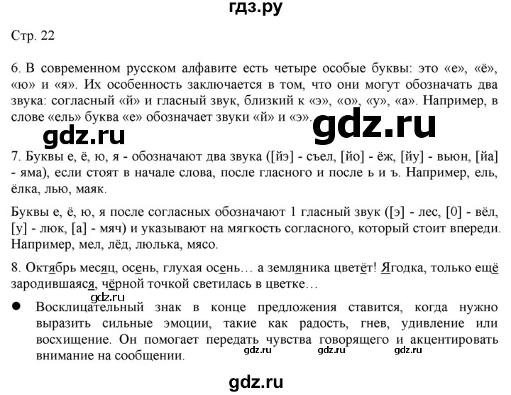 ГДЗ по русскому языку 2 класс Желтовская   часть 1. страница - 22, Решебник 2023