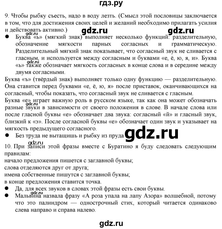 ГДЗ по русскому языку 2 класс Желтовская   часть 1. страница - 23, Решебник 2023