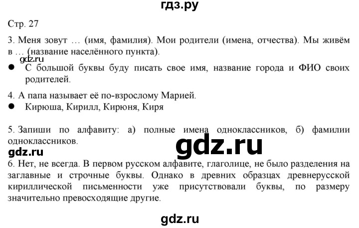 ГДЗ по русскому языку 2 класс Желтовская   часть 1. страница - 27, Решебник 2023