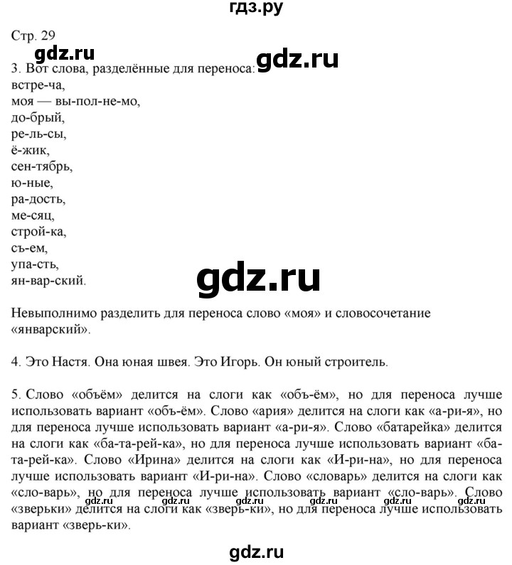 ГДЗ по русскому языку 2 класс Желтовская   часть 1. страница - 29, Решебник 2023