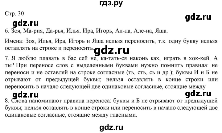 ГДЗ по русскому языку 2 класс Желтовская   часть 1. страница - 30, Решебник 2023