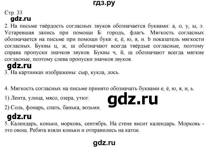 ГДЗ по русскому языку 2 класс Желтовская   часть 1. страница - 33, Решебник 2023