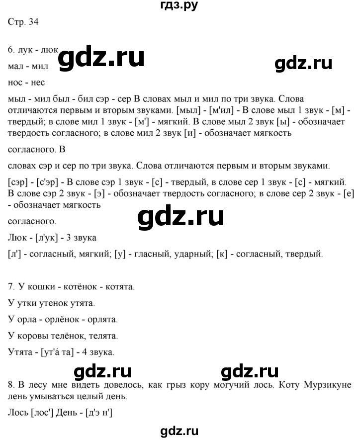 ГДЗ по русскому языку 2 класс Желтовская   часть 1. страница - 34, Решебник 2023