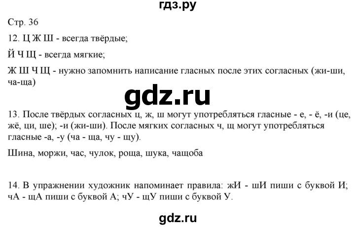 ГДЗ по русскому языку 2 класс Желтовская   часть 1. страница - 36, Решебник 2023