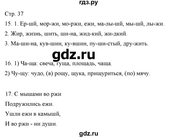 ГДЗ по русскому языку 2 класс Желтовская   часть 1. страница - 37, Решебник 2023