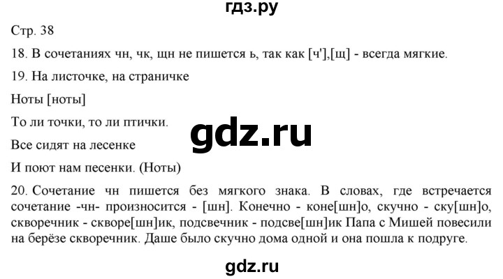 ГДЗ по русскому языку 2 класс Желтовская   часть 1. страница - 38, Решебник 2023