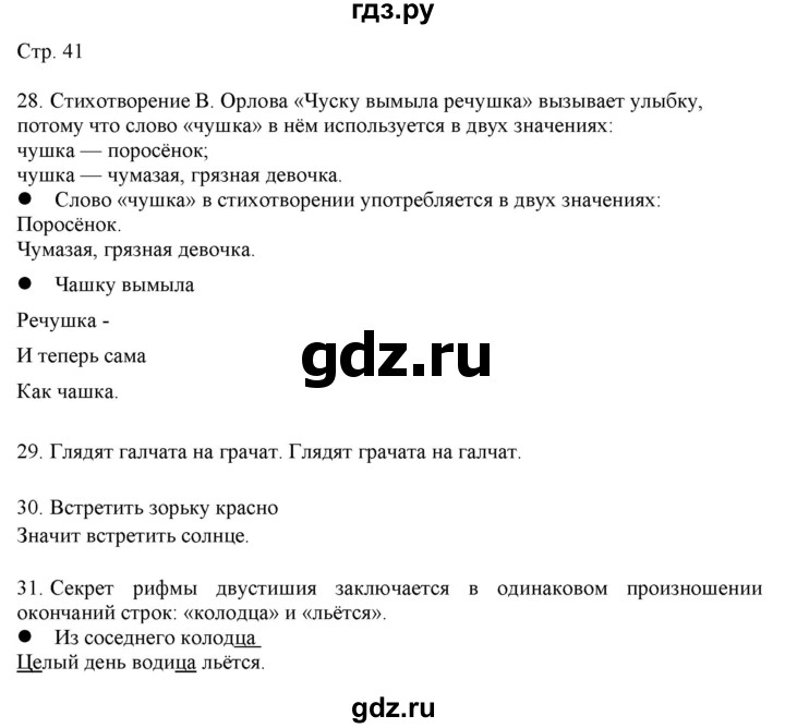 ГДЗ по русскому языку 2 класс Желтовская   часть 1. страница - 41, Решебник 2023