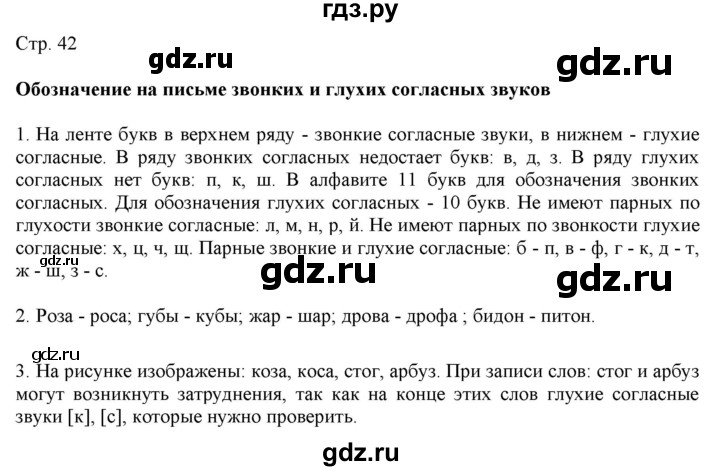 ГДЗ по русскому языку 2 класс Желтовская   часть 1. страница - 42, Решебник 2023