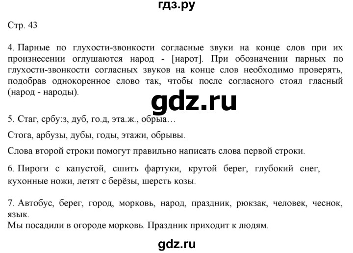 ГДЗ по русскому языку 2 класс Желтовская   часть 1. страница - 43, Решебник 2023