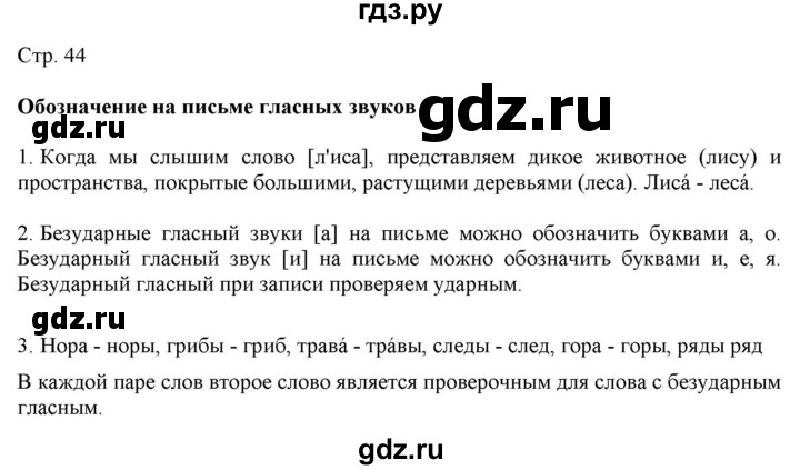 ГДЗ по русскому языку 2 класс Желтовская   часть 1. страница - 44, Решебник 2023