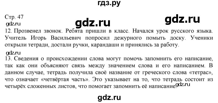 ГДЗ по русскому языку 2 класс Желтовская   часть 1. страница - 47, Решебник 2023