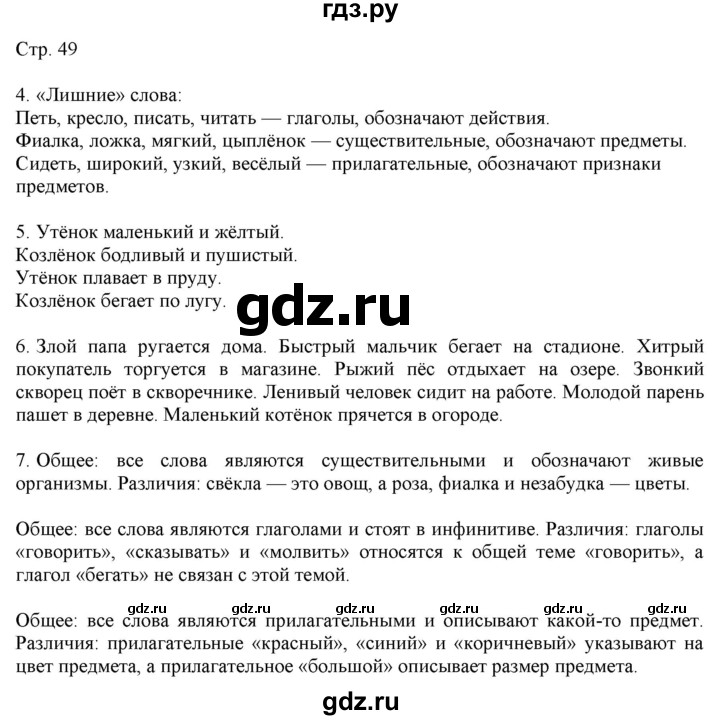 ГДЗ по русскому языку 2 класс Желтовская   часть 1. страница - 49, Решебник 2023