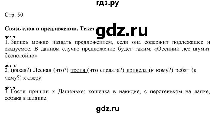 ГДЗ по русскому языку 2 класс Желтовская   часть 1. страница - 50, Решебник 2023