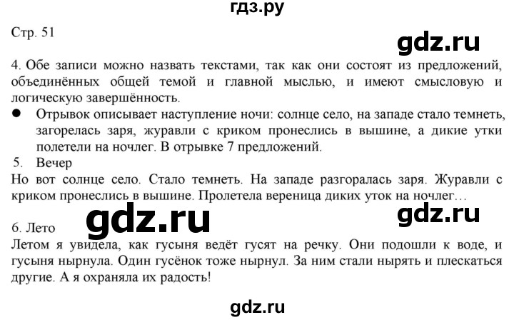 ГДЗ по русскому языку 2 класс Желтовская   часть 1. страница - 51, Решебник 2023