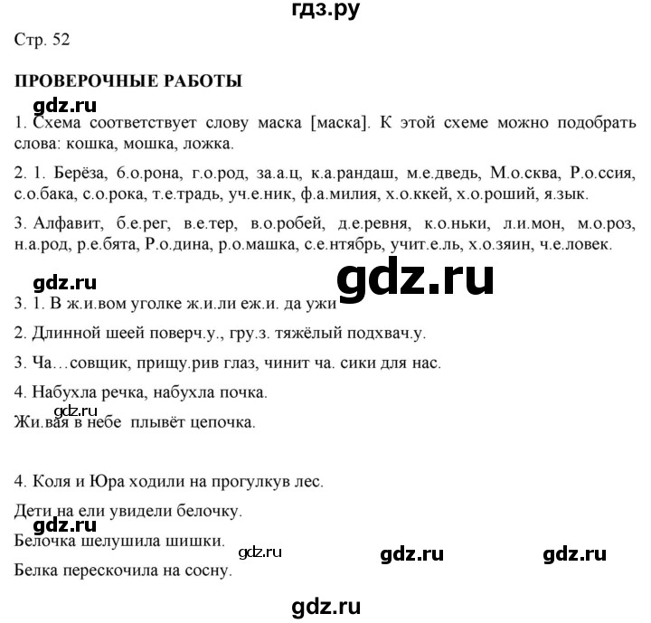 ГДЗ по русскому языку 2 класс Желтовская   часть 1. страница - 52, Решебник 2023