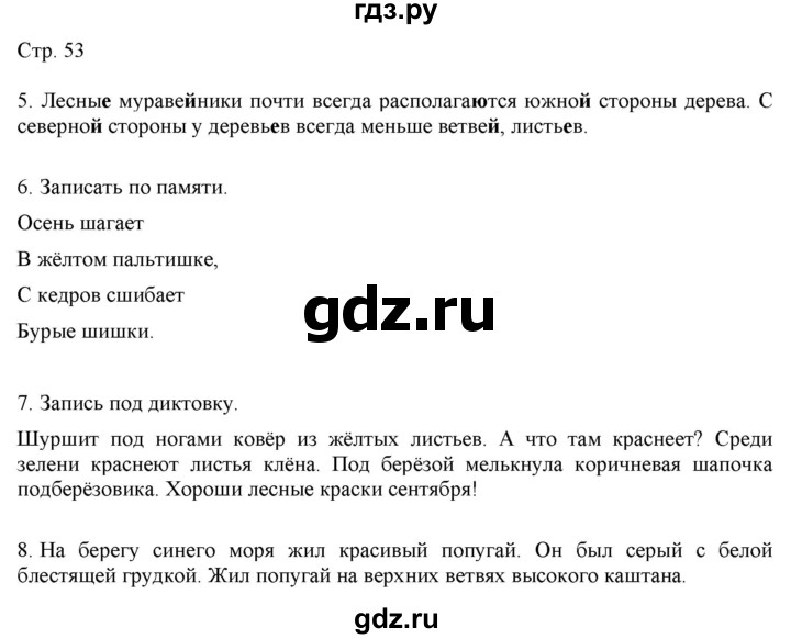 ГДЗ по русскому языку 2 класс Желтовская   часть 1. страница - 53, Решебник 2023