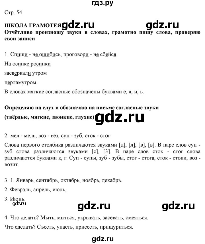 ГДЗ по русскому языку 2 класс Желтовская   часть 1. страница - 54, Решебник 2023