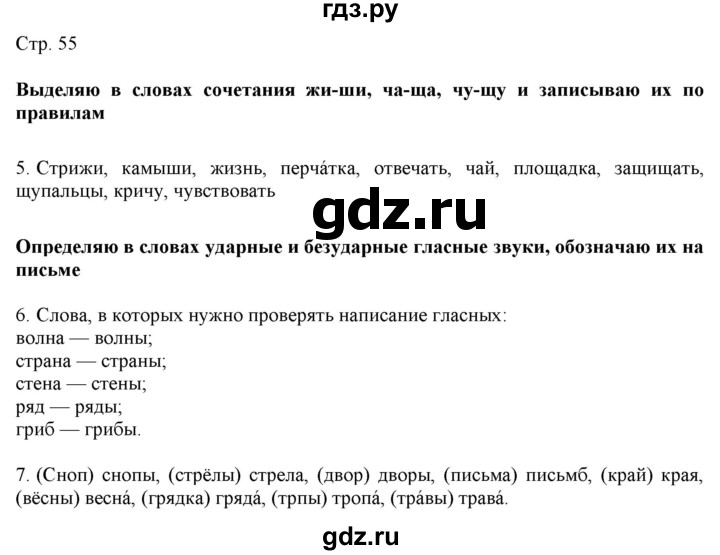 ГДЗ по русскому языку 2 класс Желтовская   часть 1. страница - 55, Решебник 2023