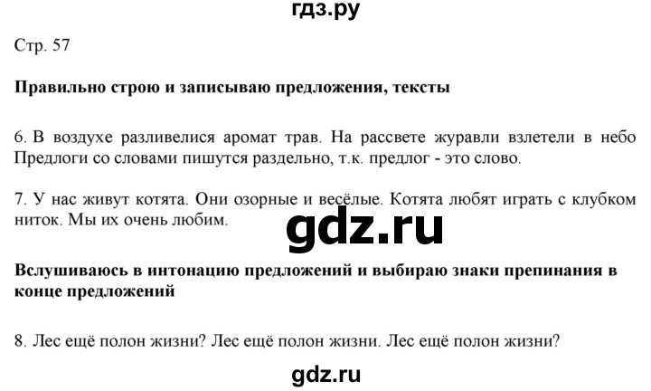 ГДЗ по русскому языку 2 класс Желтовская   часть 1. страница - 57, Решебник 2023