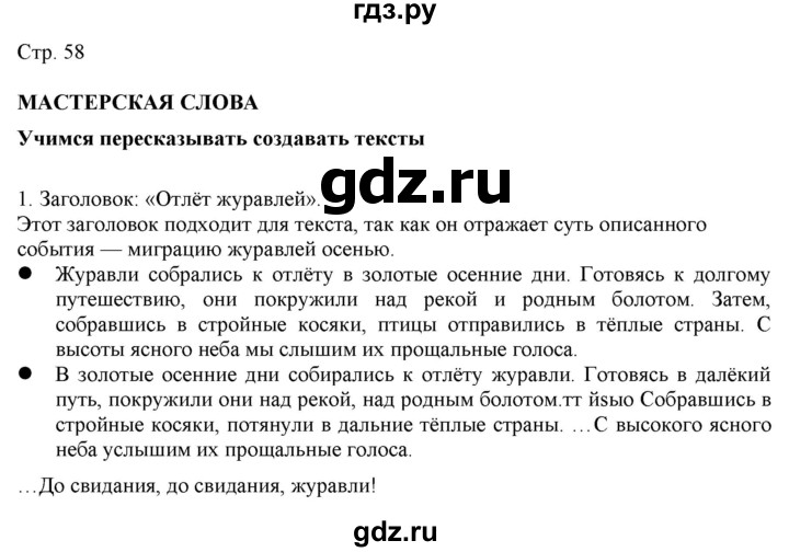 ГДЗ по русскому языку 2 класс Желтовская   часть 1. страница - 58, Решебник 2023