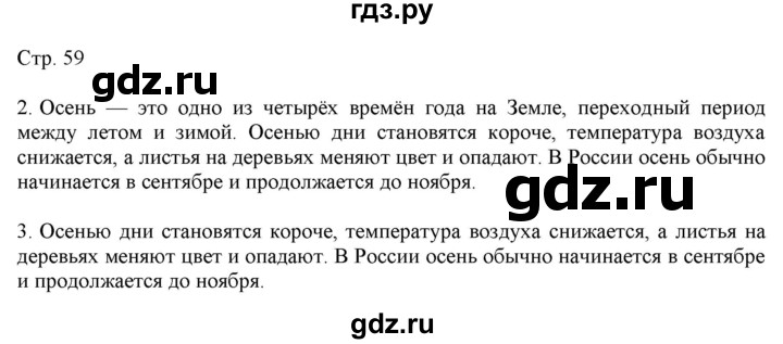 ГДЗ по русскому языку 2 класс Желтовская   часть 1. страница - 59, Решебник 2023