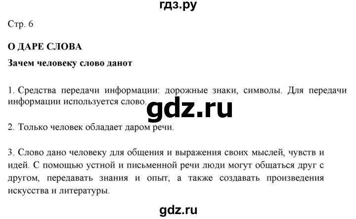 ГДЗ по русскому языку 2 класс Желтовская   часть 1. страница - 6, Решебник 2023