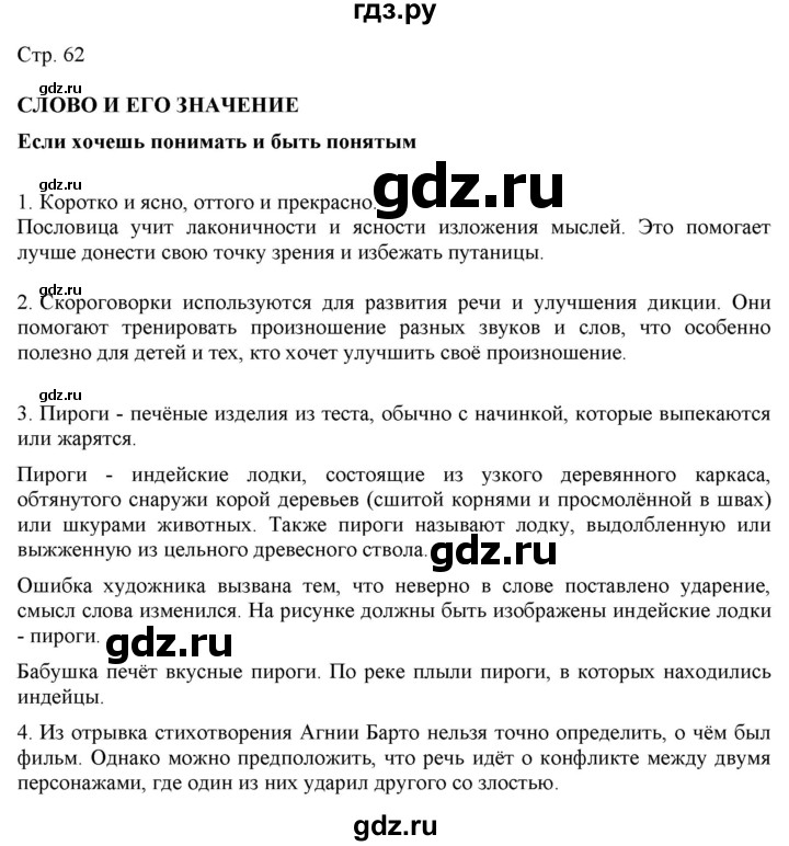 ГДЗ по русскому языку 2 класс Желтовская   часть 1. страница - 62, Решебник 2023