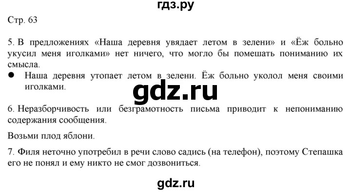 ГДЗ по русскому языку 2 класс Желтовская   часть 1. страница - 63, Решебник 2023