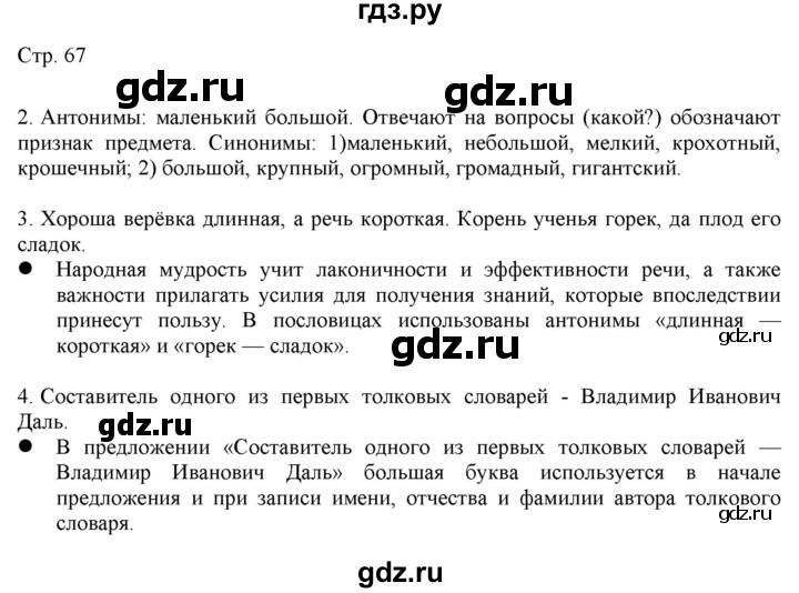 ГДЗ по русскому языку 2 класс Желтовская   часть 1. страница - 67, Решебник 2023