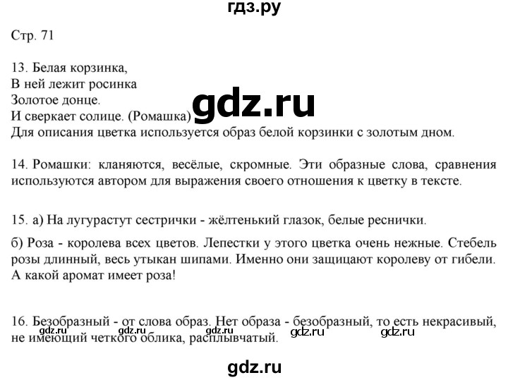 ГДЗ по русскому языку 2 класс Желтовская   часть 1. страница - 71, Решебник 2023