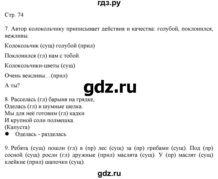 ГДЗ по русскому языку 2 класс Желтовская   часть 1. страница - 74, Решебник 2023