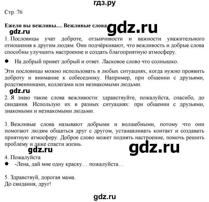 ГДЗ по русскому языку 2 класс Желтовская   часть 1. страница - 76, Решебник 2023