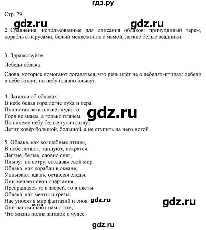 ГДЗ по русскому языку 2 класс Желтовская   часть 1. страница - 79, Решебник 2023